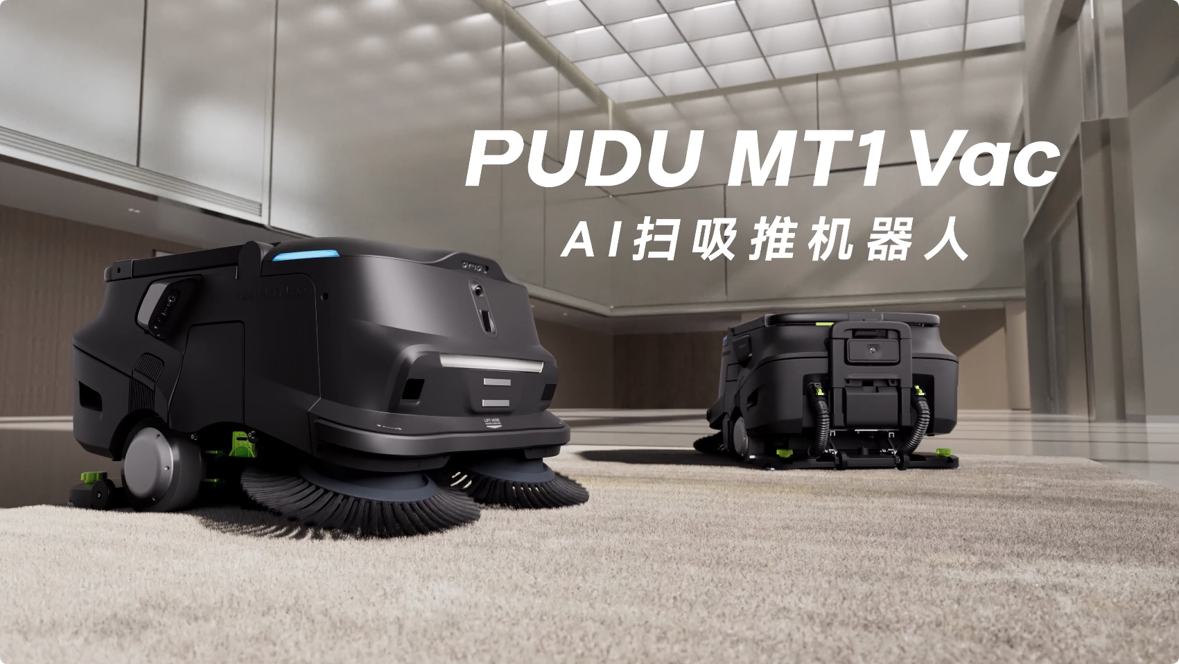 普渡机器人发布AI扫吸推机器人PUDU MT1 Vac，重新定义智能吸尘新标准(图1)
